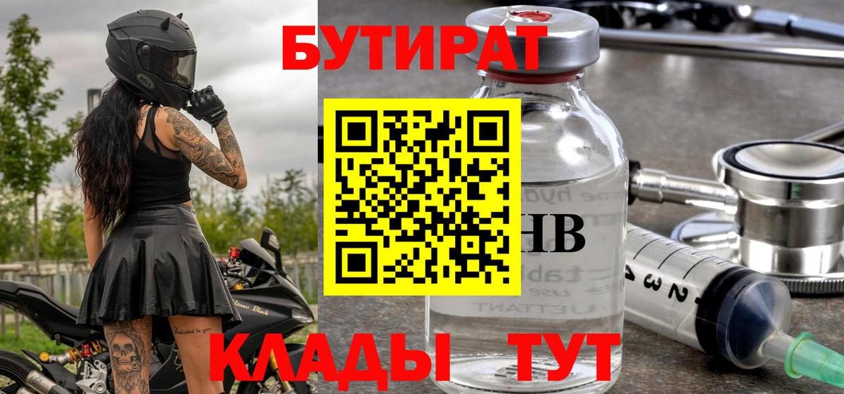 Бутират бутик  Вход с VPN  Новоалтайск 