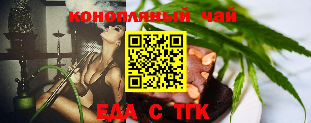 Печенье с ТГК марихуана  Вход с VPN  Новоалтайск 