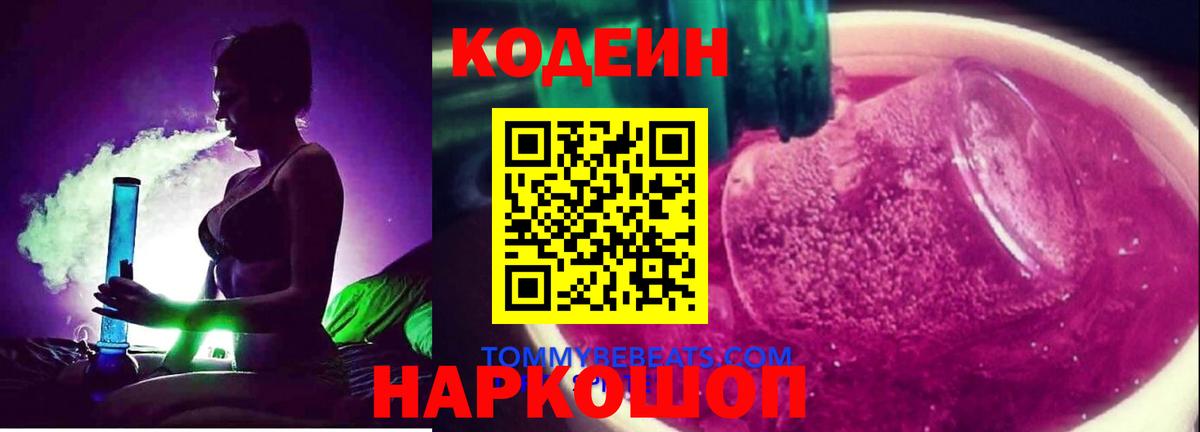 Кодеиновый сироп Lean напиток Lean (лин) Новоалтайск