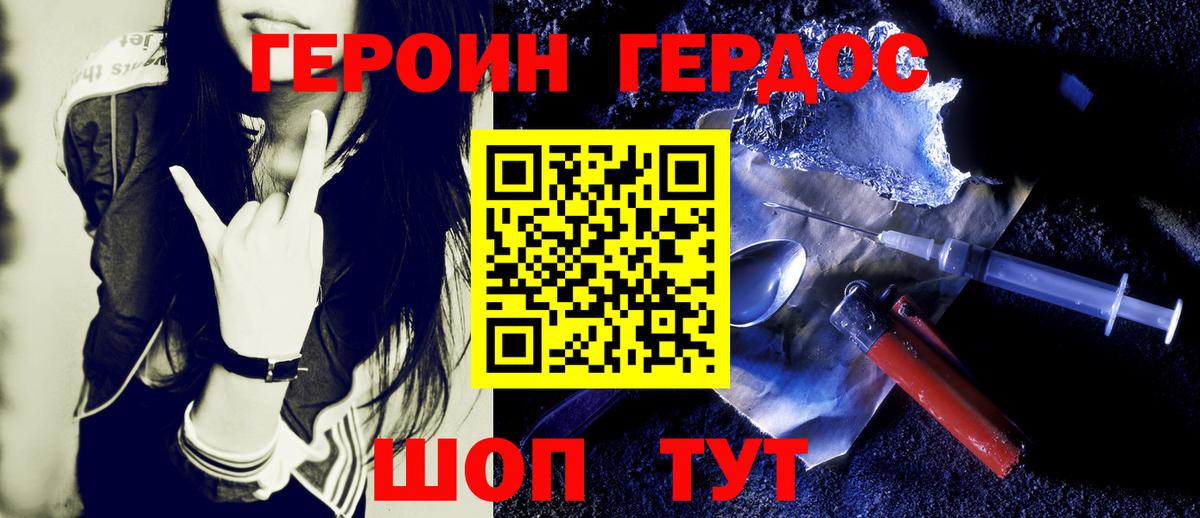 ГЕРОИН VHQ Новоалтайск