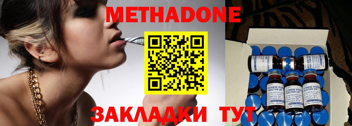 МЕТАДОН methadone  МЕТАДОН мёд  Вход с VPN  Новоалтайск 
