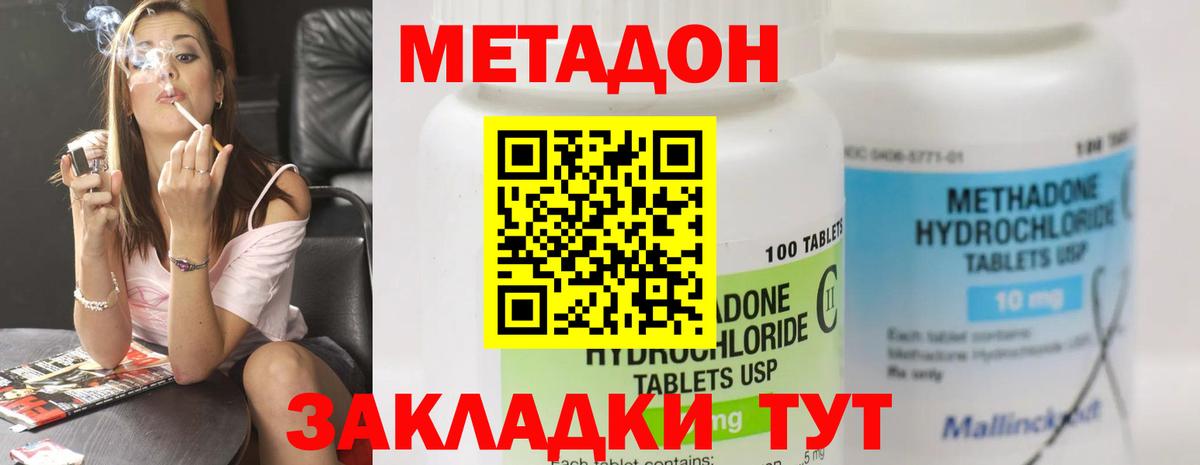 МЕТАДОН кристалл Новоалтайск